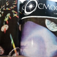 Списание "Космос" 1970г., снимка 9 - Колекции - 40477847