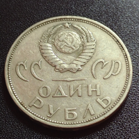 Юбилейна монета СССР 1 рубла - 20г. От победата над фашистка Германия - 27645, снимка 2 - Нумизматика и бонистика - 36280025