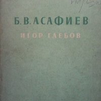 Б. В. Асафиев Д. Кабалевски, снимка 1 - Други - 41084019