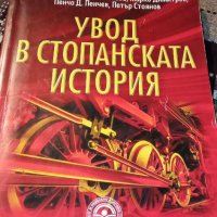 Учебници за икономика и стопанство, снимка 1 - Специализирана литература - 35697835