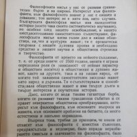 Книга "История на философията - Сава Гановски" - 144 стр., снимка 4 - Специализирана литература - 34411585