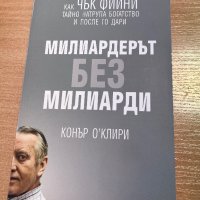 ЧИСТО НОВИ КНИГИ, снимка 10 - Художествена литература - 42330418