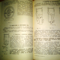 Електротехника и Електроника-учебник за 11кл.ЕСПУ,Изд.Техника , снимка 5 - Специализирана литература - 36128032