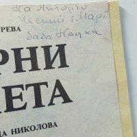 Захарни петлета - Надя Кехлибарева - 1986г., снимка 3 - Детски книжки - 40417271