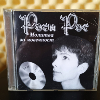Роси Рос - Молитва за вечност, снимка 1 - CD дискове - 36224339