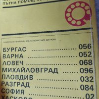 Стари телефонни указатели и таблици, снимка 2 - Антикварни и старинни предмети - 19551613