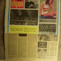 Вестници Старт с изрязани отбори, снимка 2 - Антикварни и старинни предмети - 34559852