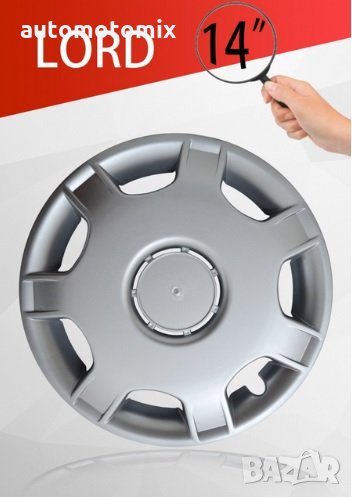 ТАСОВЕ ЗА ДЖАНТИ 14 LORD - КОМПЛЕКТ 4БР., снимка 1