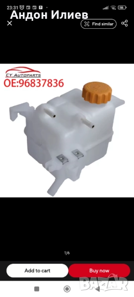 Разширителен съд казанче за Шевролет Каптива, снимка 1