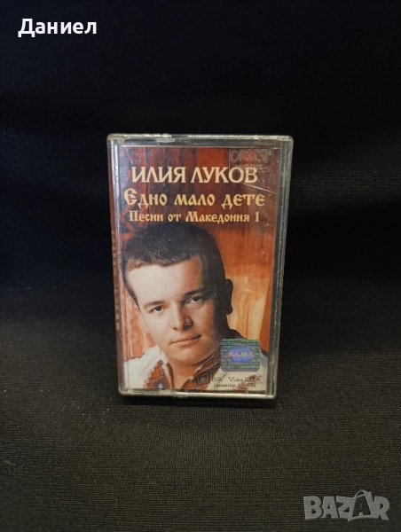 Аудио касета на Илия Луков, снимка 1