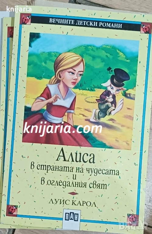 Поредица Вечните детски романи номер 1: Алиса в страната на чудесата и в огледалния свят, снимка 1