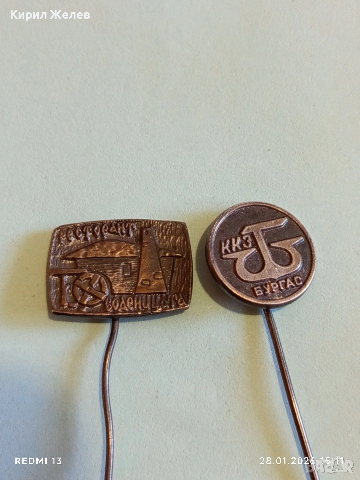 Две значки Ресторант Воденицата / ККЗ Бургас за КОЛЕКЦИЯ 53556, снимка 1