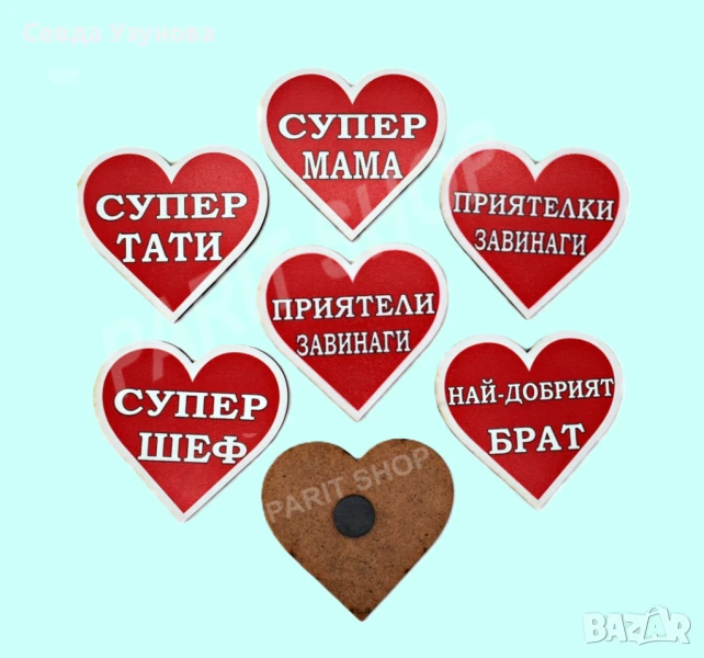 Сувенирен MDF магнит - сърце с надпис с  UV директен печат, снимка 1