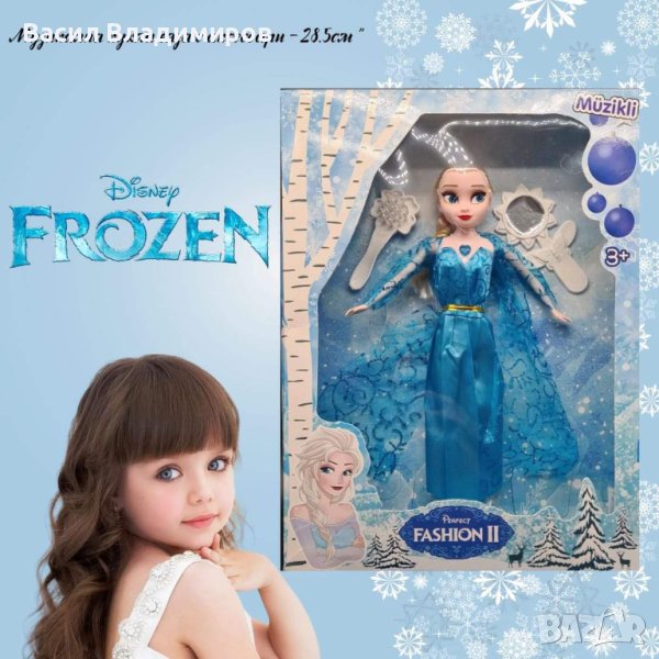 Музикална кукла елза с аксесоари - 28,5см, снимка 1