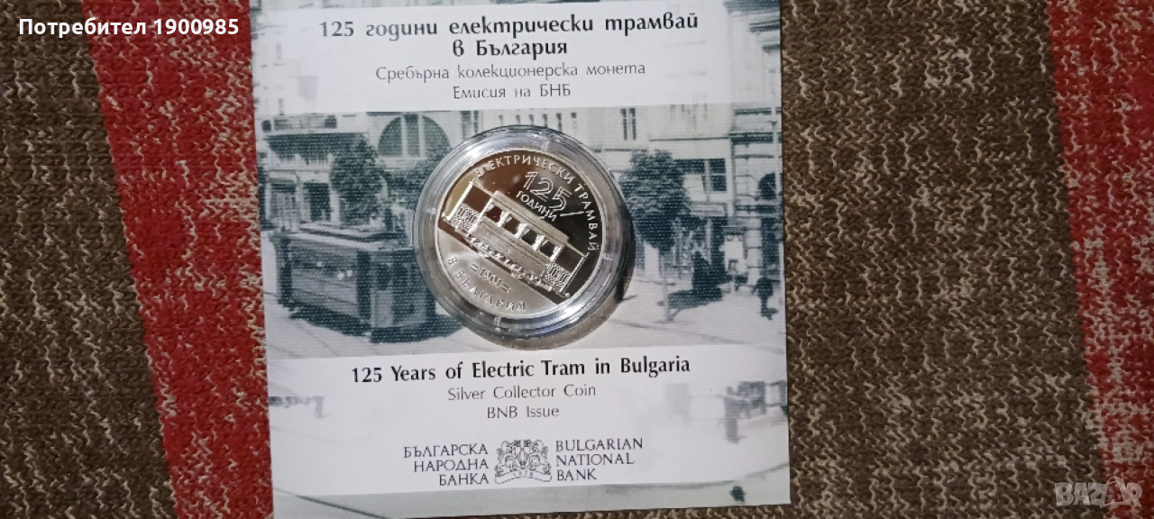 125 години електрически трамваи, снимка 1