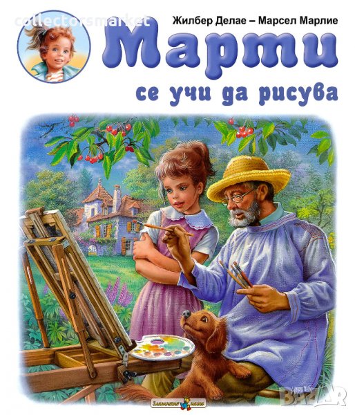 Марти се учи да рисува, снимка 1