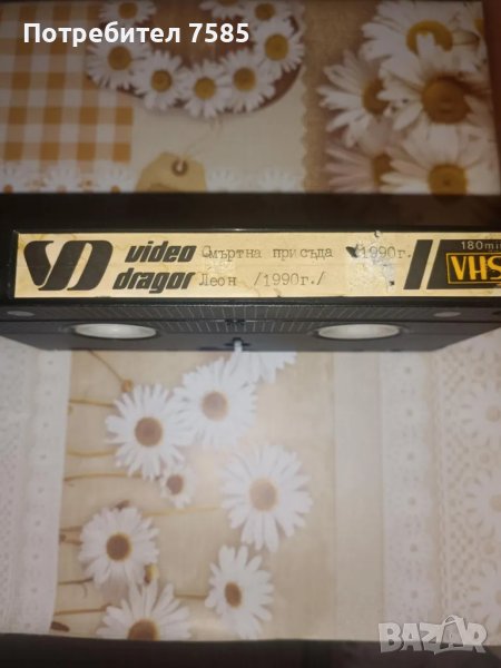 Филми с дублаж на видеокасети (VHS), снимка 1