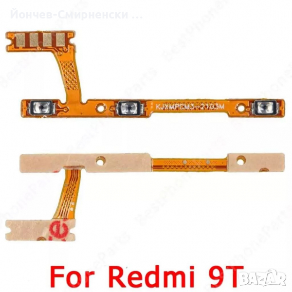 Xiaomi Redmi 9T/Poco M3-нови старт бутони, снимка 1