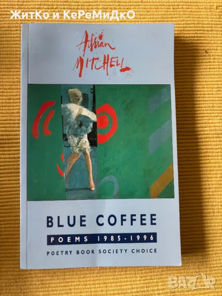  Adrian Mitchell - Blue Coffee: Poems, 1985-1996, снимка 1