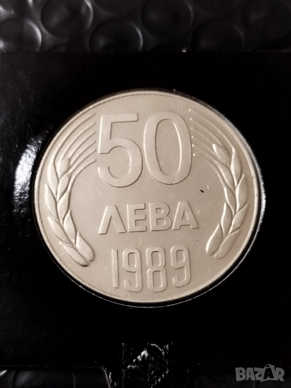 50 лева 1989г., снимка 1
