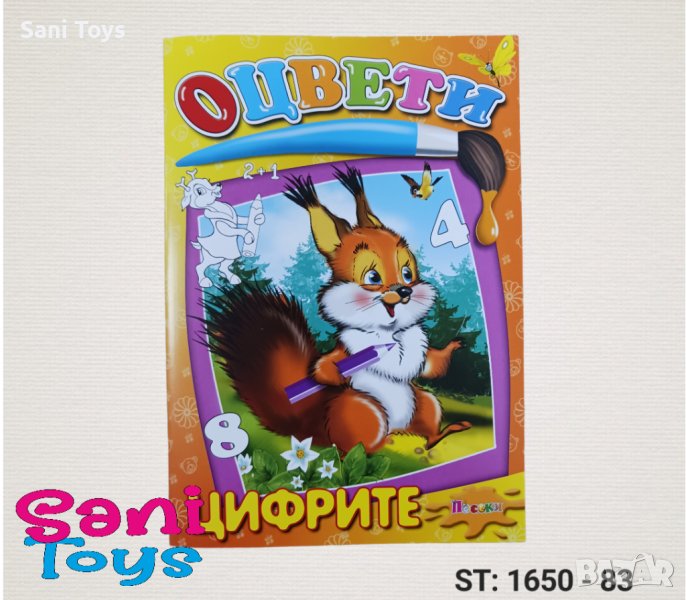 Детски книжки за оцветяване, снимка 1