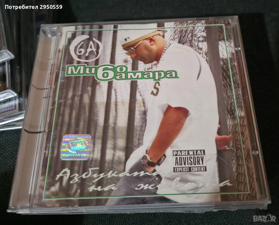 Мишо Шамара и др Бг Рап Дискове, снимка 1