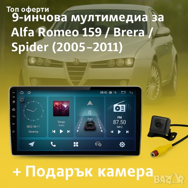 9-инчова мултимедия за Alfa Romeo 159  Brera  Spider (2005–2011) + Подарък камера, снимка 1