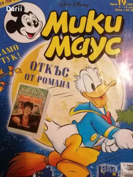 Мики Маус. Бр. 19 / 2002, снимка 1