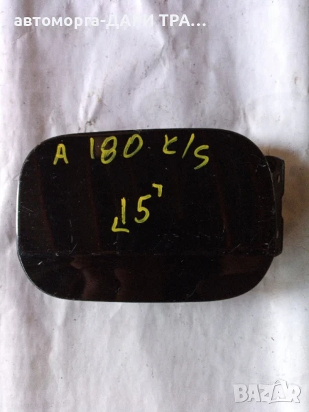 Капачка резервоар за Мерцедес А класа 180 , снимка 1