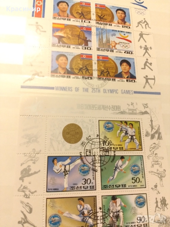 пощенски Блок марки 1992 г , снимка 1