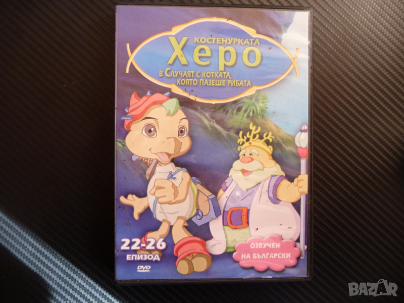 Костенурката Херо и случаят с котката която пазеше рибата DVD филм, снимка 1