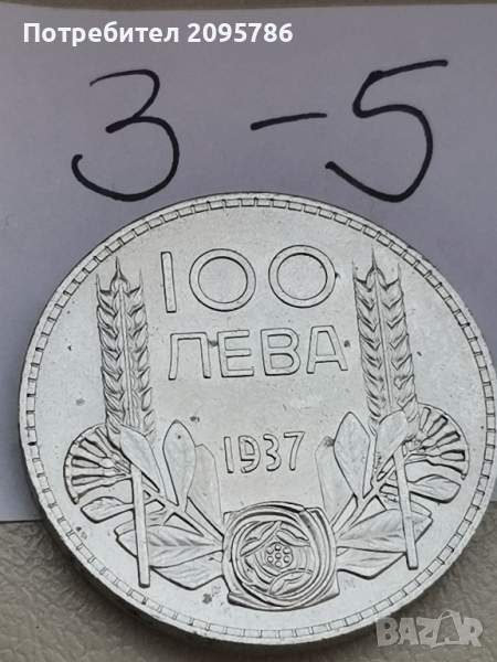 100 лева 1937г З5, снимка 1