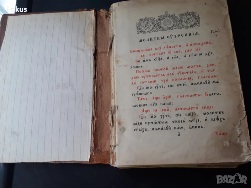 Старопечатна църковна книга библия каноник, снимка 1