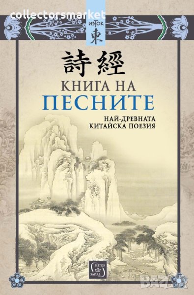 Книга на песните, снимка 1