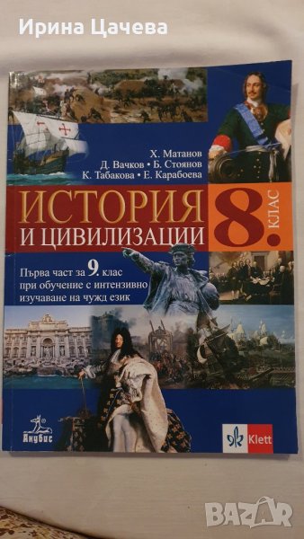 Учебник по история и цивилизация , снимка 1