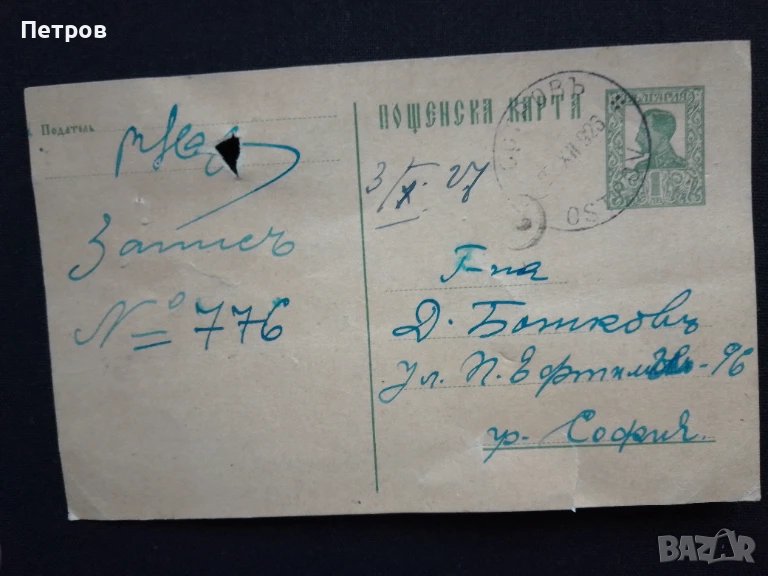 пощенска картичка 1926 год., снимка 1