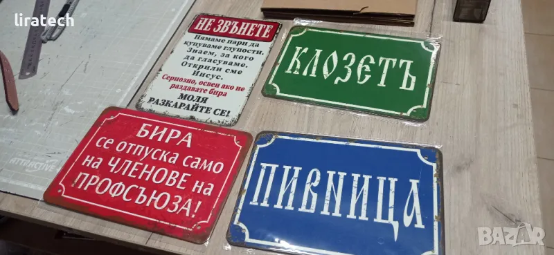 Метална ретро табелка от алуминий по поръчка, снимка 1