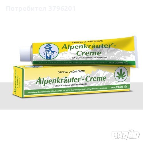 ALPENKRAUTER – CREME / Алпенкройтер крем, снимка 1
