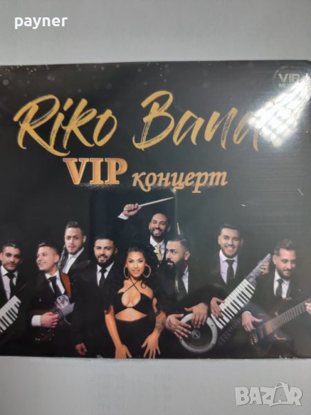 Рико бенд-Vip концерт, снимка 1