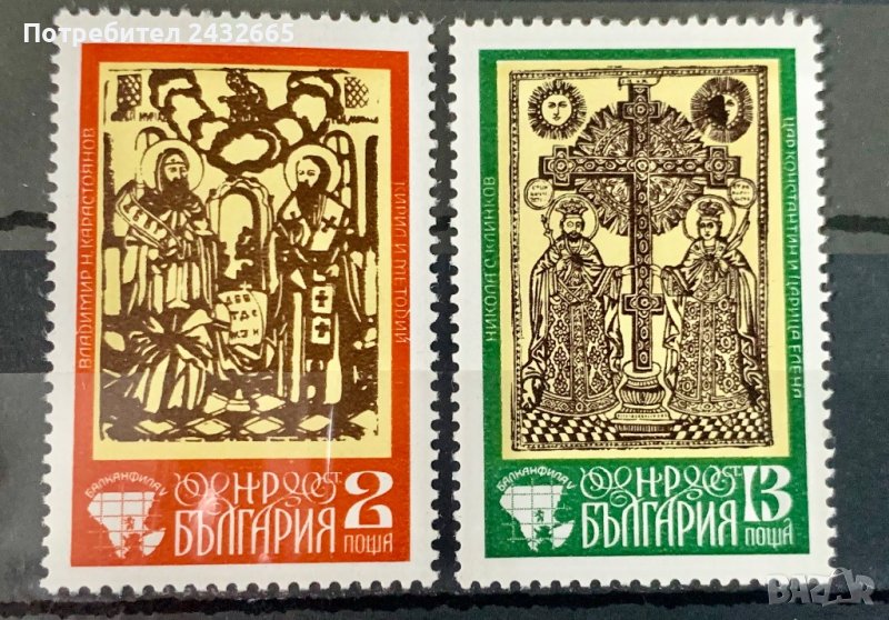 401а. България 1975 = БК: 2495 /96 “ Филателия. Филателна изложба “ Balkanfila V ”, **, MNH, снимка 1
