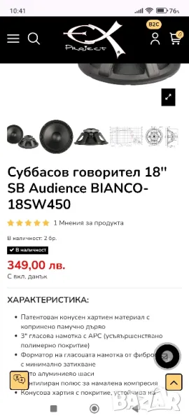 Суббасов говорител 18'' SB Audience BIANCO-18SW450

, снимка 1