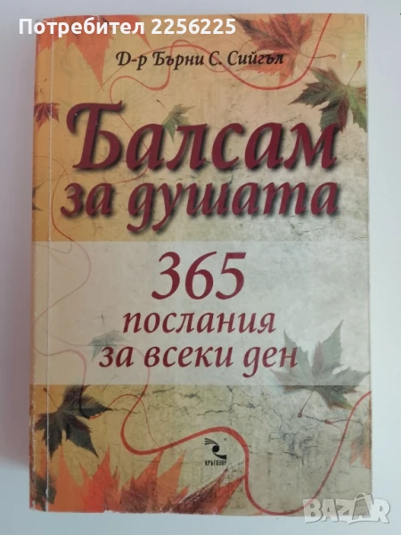 Балсам за душата, снимка 1