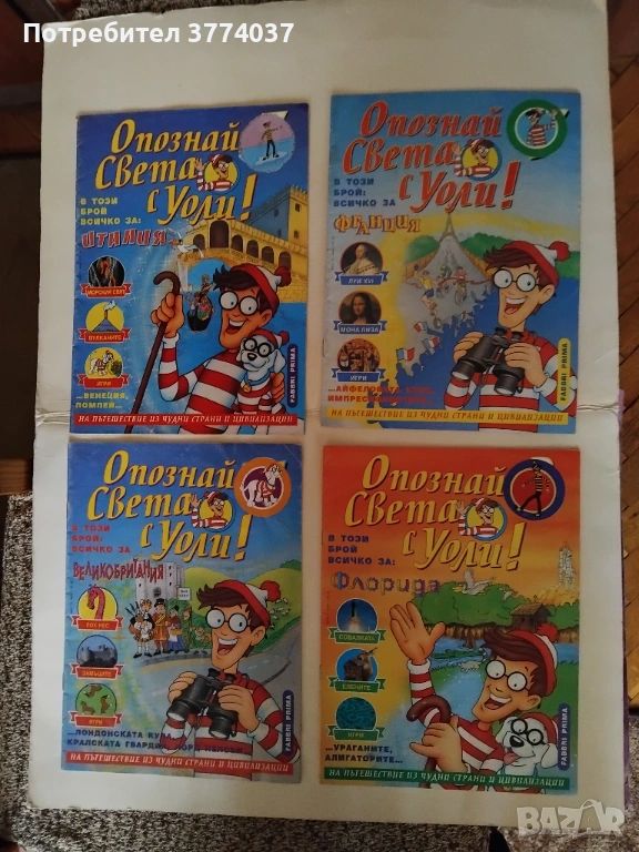 16 броя списание "Опознай Света с Уоли ", снимка 1