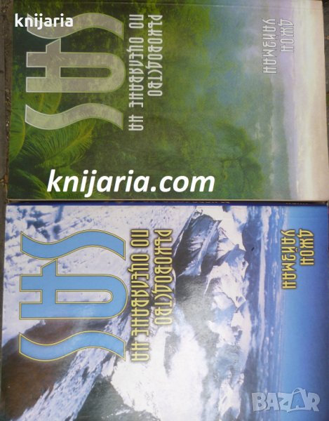 Ръководство по оцеляване на SAS, снимка 1