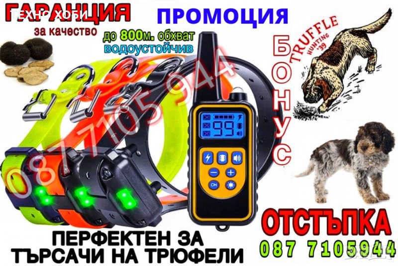 ЕЛЕКТРОНЕН НАШИЙНИК ЗА КУЧЕ КАИШКА С ТОК ЗА ДРЕСУРА ,800 МЕТРА ОБХВАТ,ВОДОУСТОЙЧИВ., снимка 1