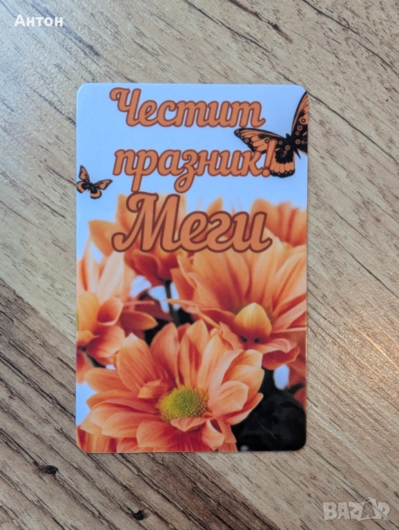 Персонализиран магнит по поръчка с име, снимка 1