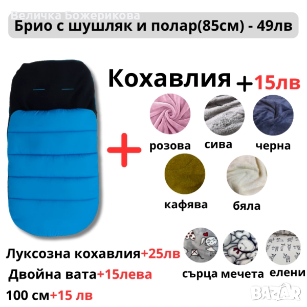 Чувал за количка, снимка 1