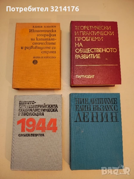 Деветосептемврийската социалистическа революция 1944 - Славка Петрова, снимка 1