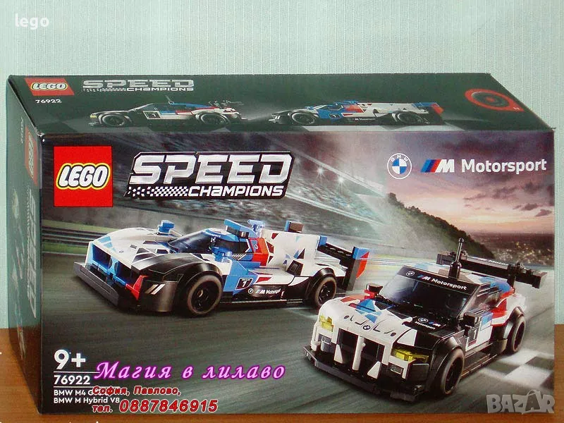 Продавам лего LEGO Speed Champions 76922 - БМВ М4 GT3 & БМВ М Хибрид V8 , снимка 1