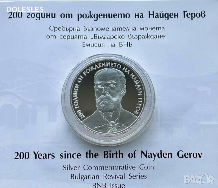 10 лева 2023 година Найден Геров, снимка 1